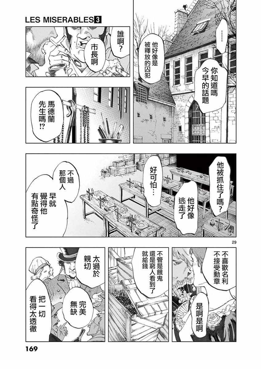 第11话 从24601号变成9430号