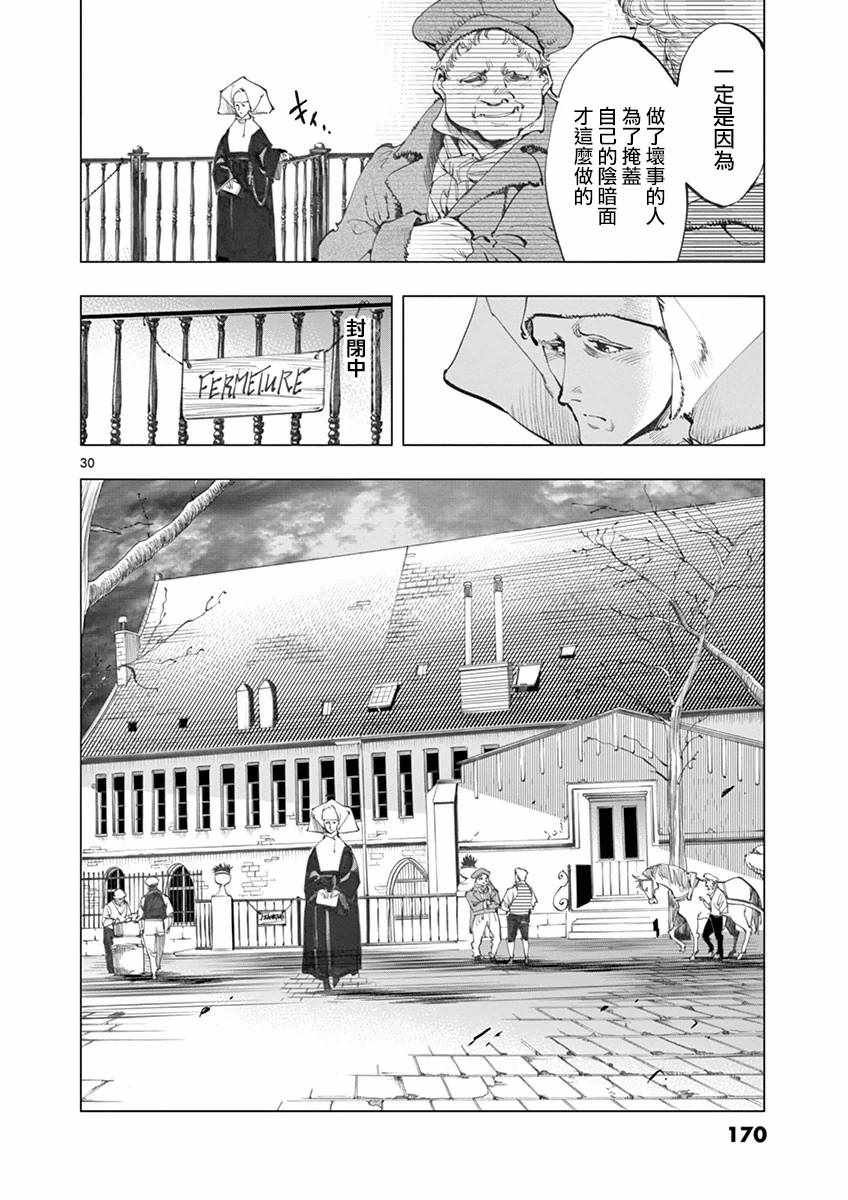 第11话 从24601号变成9430号