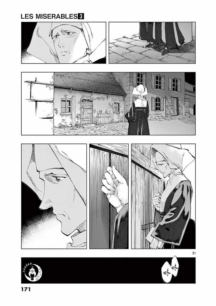 第11话 从24601号变成9430号