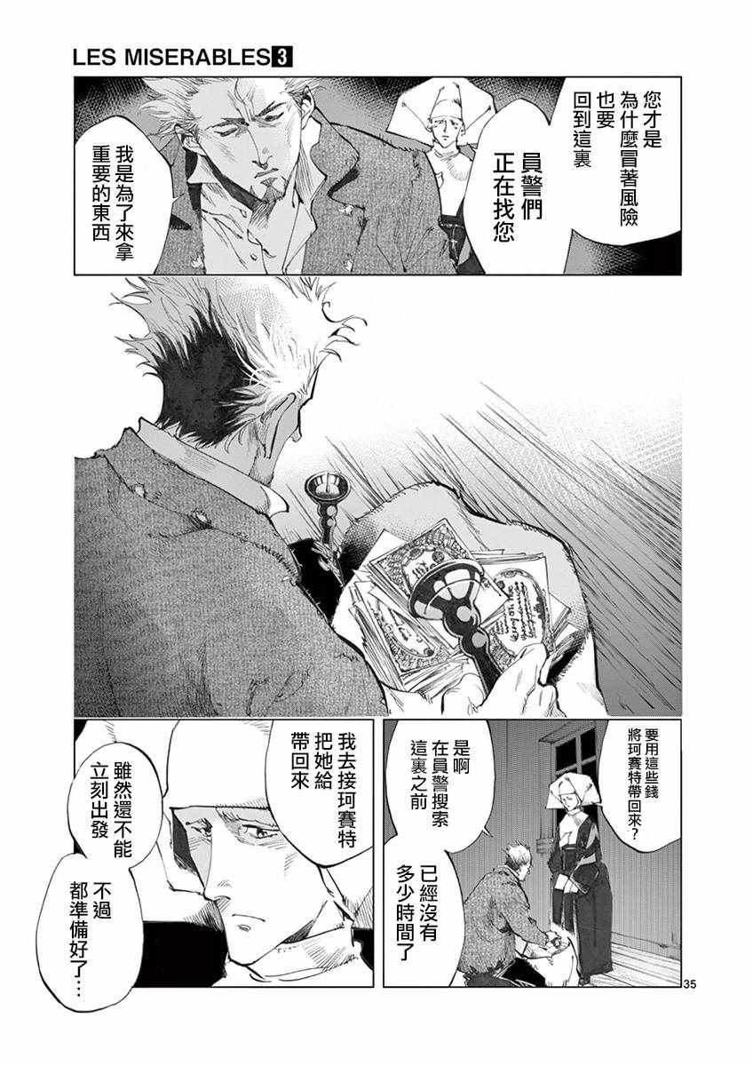 第11话 从24601号变成9430号