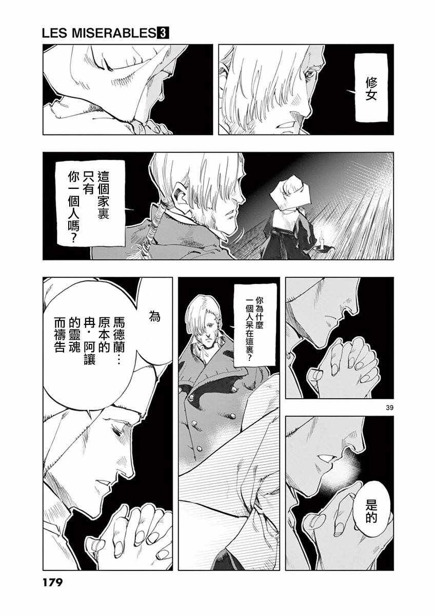 第11话 从24601号变成9430号