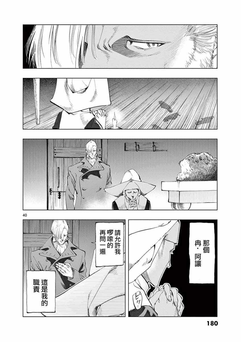 第11话 从24601号变成9430号