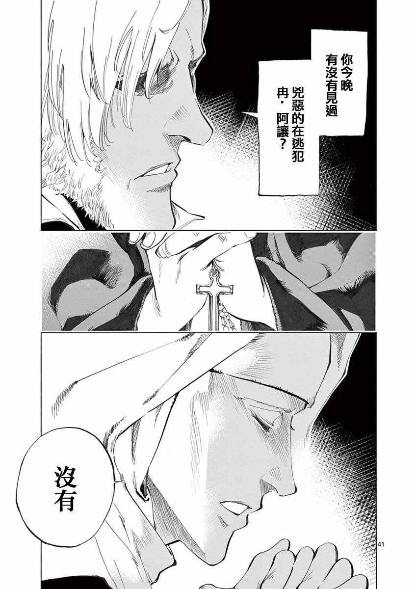 第11话 从24601号变成9430号