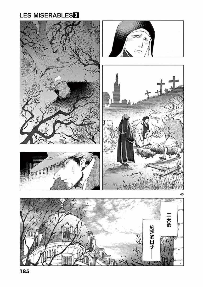 第11话 从24601号变成9430号