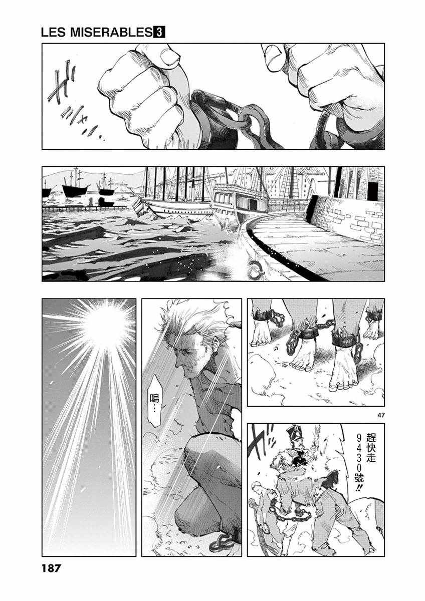 第11话 从24601号变成9430号