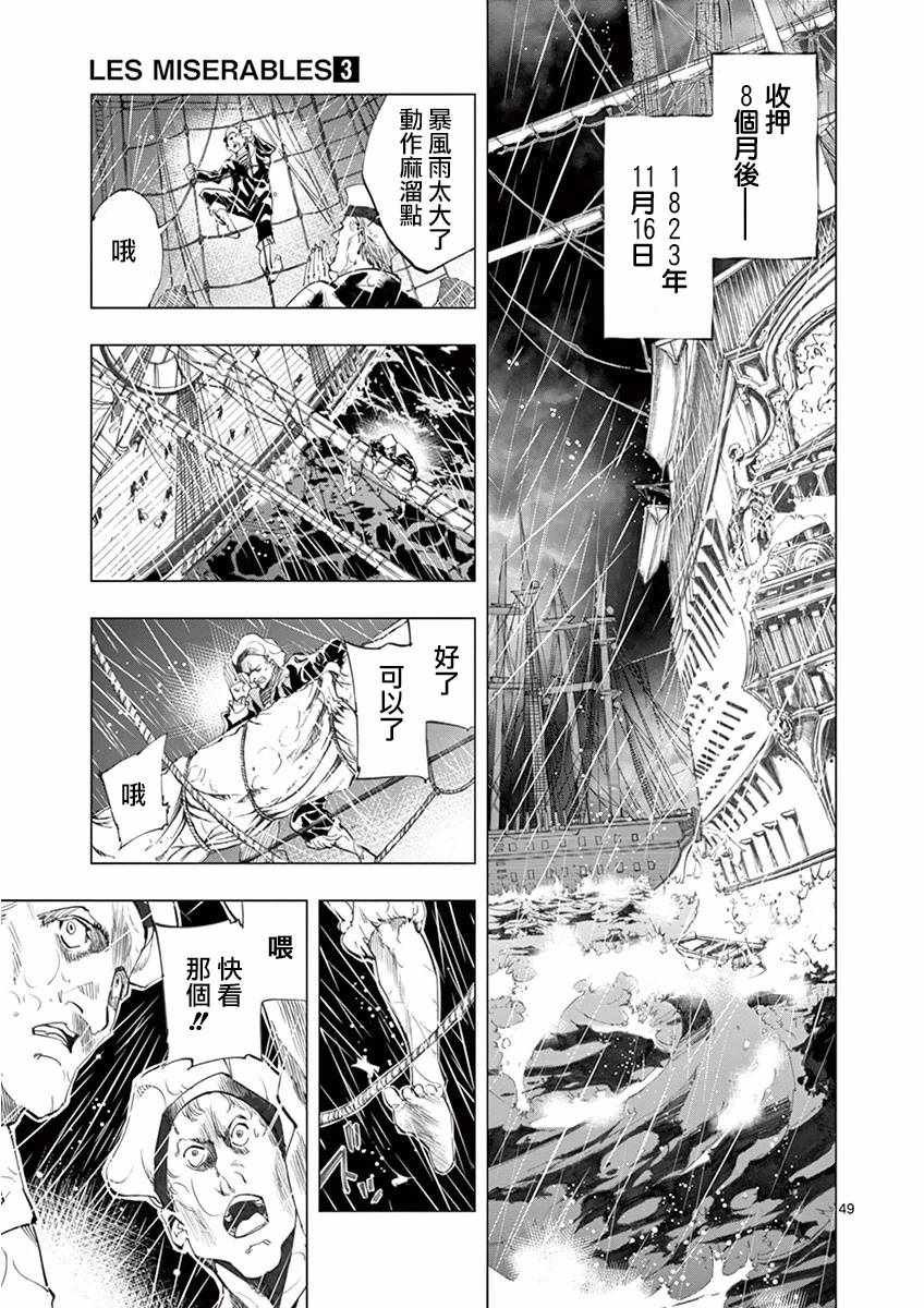 第11话 从24601号变成9430号