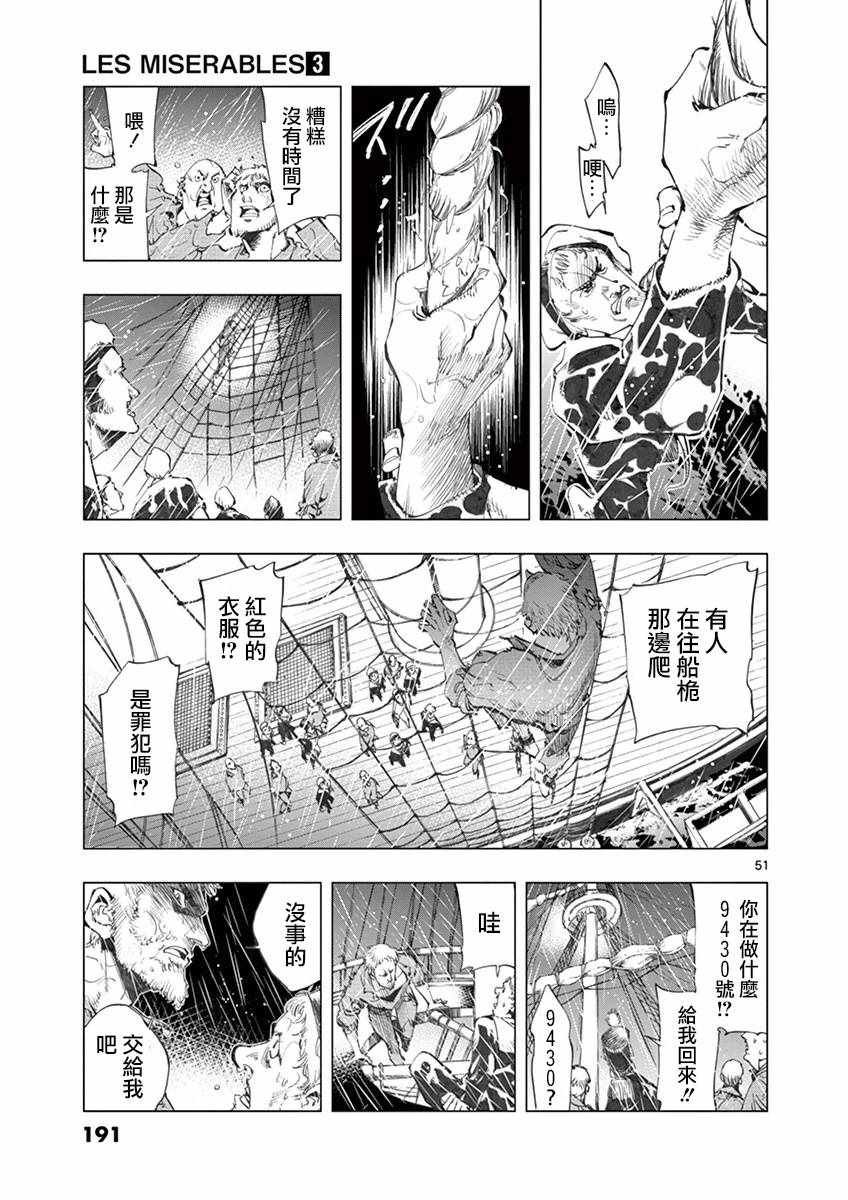 第11话 从24601号变成9430号
