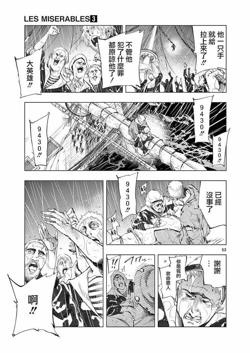 第11话 从24601号变成9430号