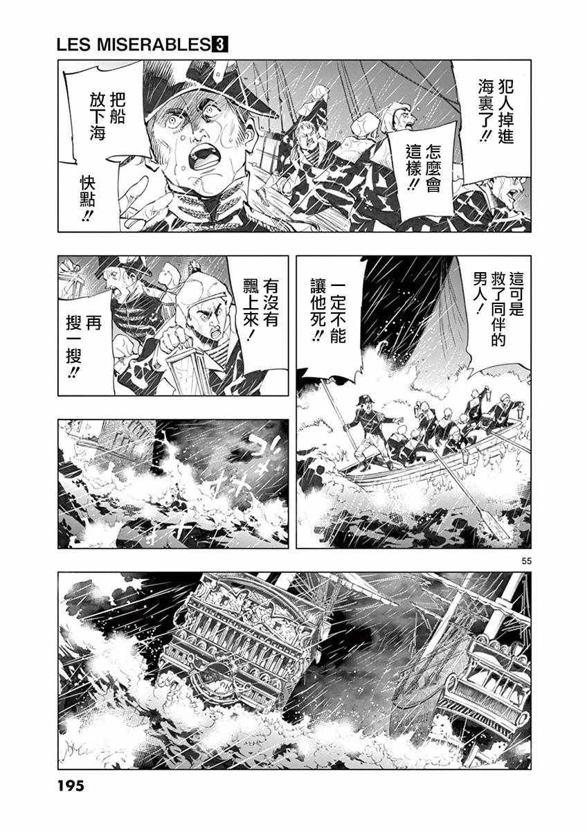 第11话 从24601号变成9430号