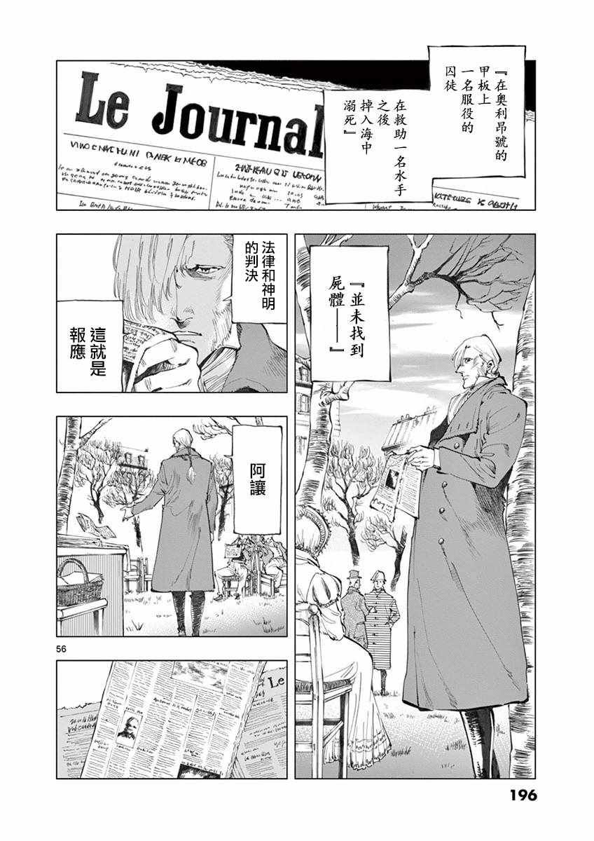 第11话 从24601号变成9430号