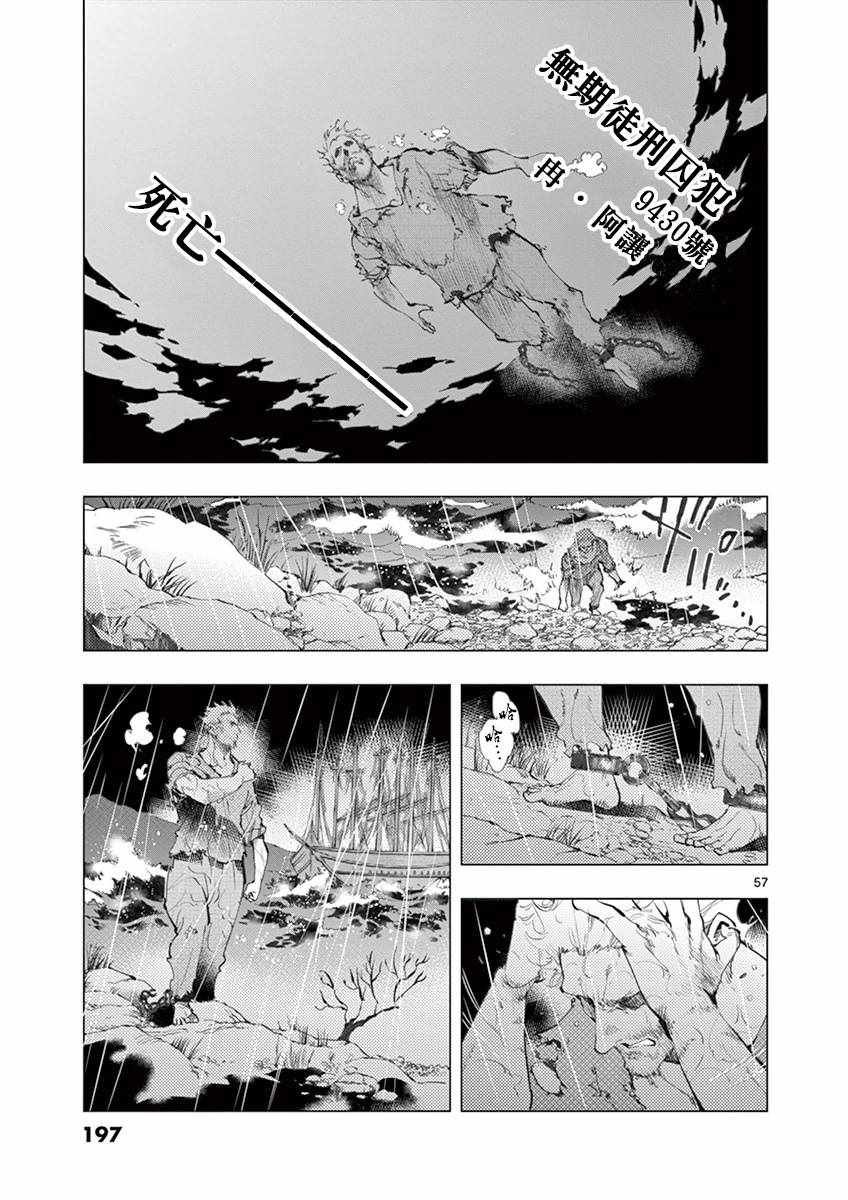 第11话 从24601号变成9430号