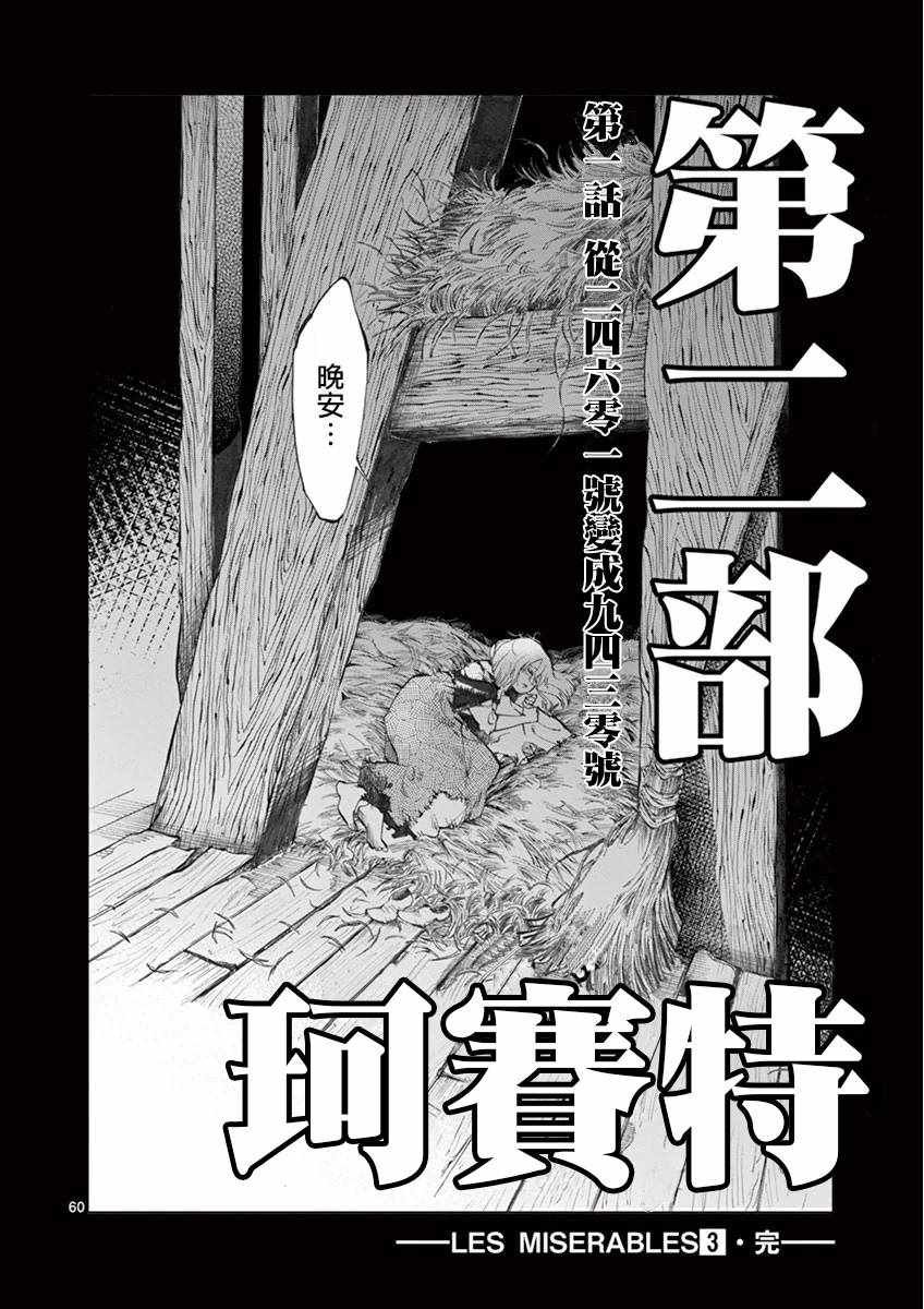 第11话 从24601号变成9430号