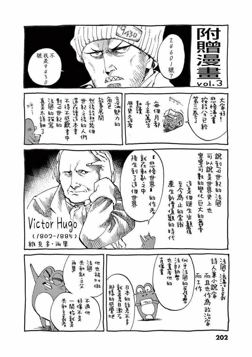 第11话 从24601号变成9430号