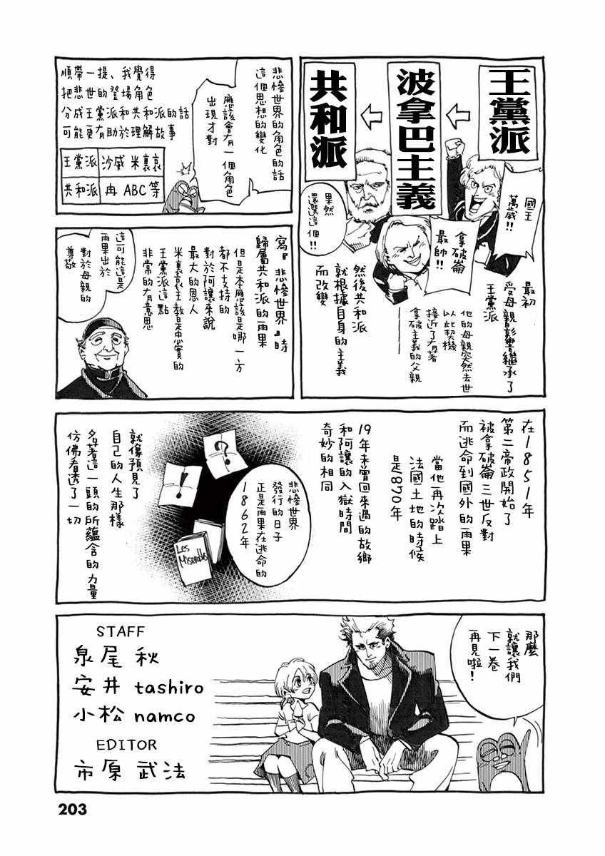 第11话 从24601号变成9430号