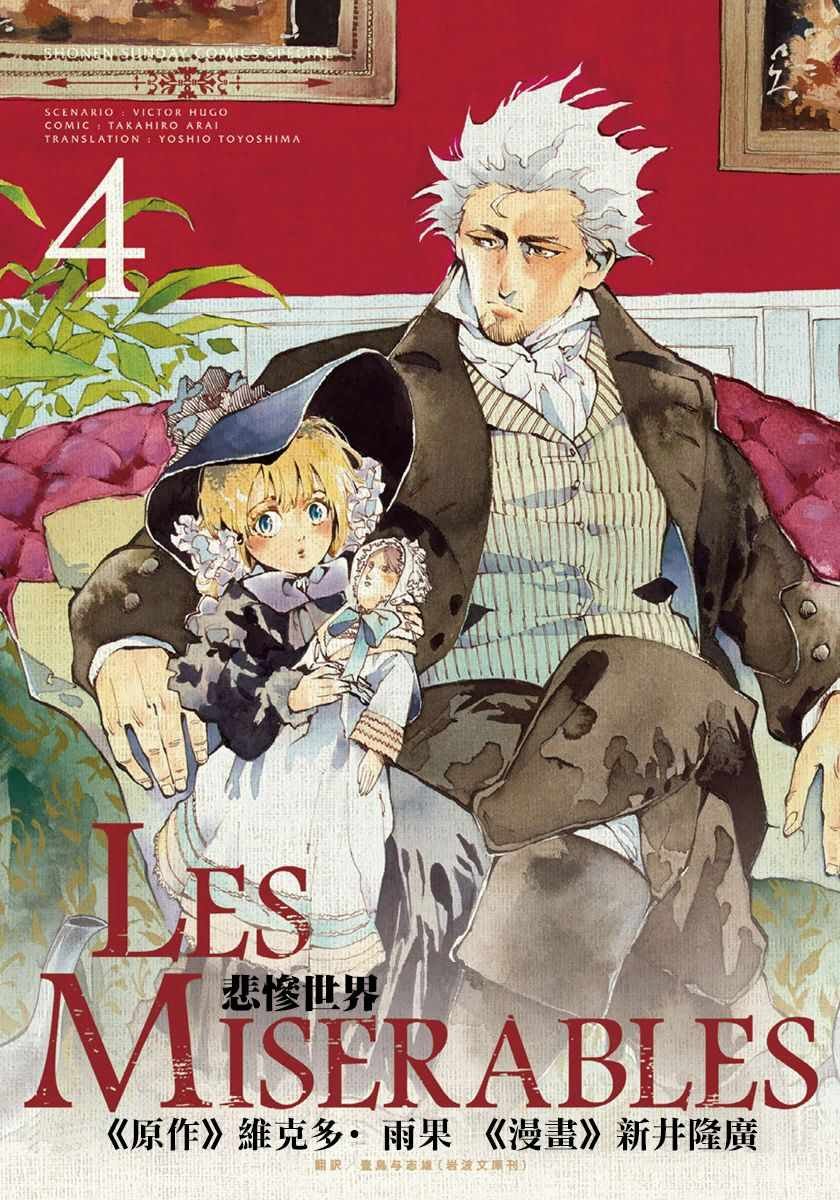 第12话 柯塞特在黑暗中和那陌生人并排走