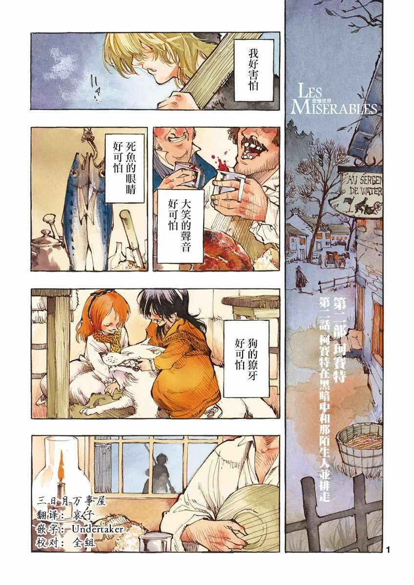 第12话 柯塞特在黑暗中和那陌生人并排走