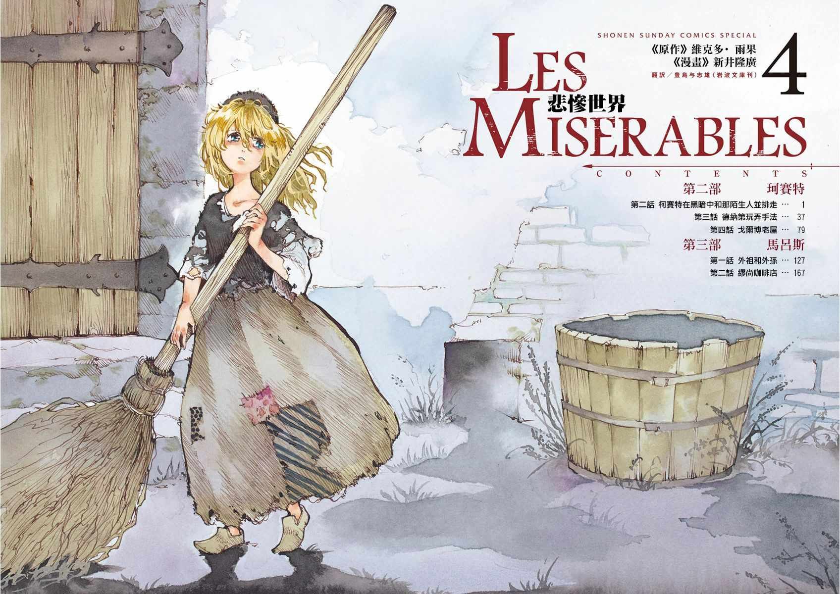 第12话 柯塞特在黑暗中和那陌生人并排走