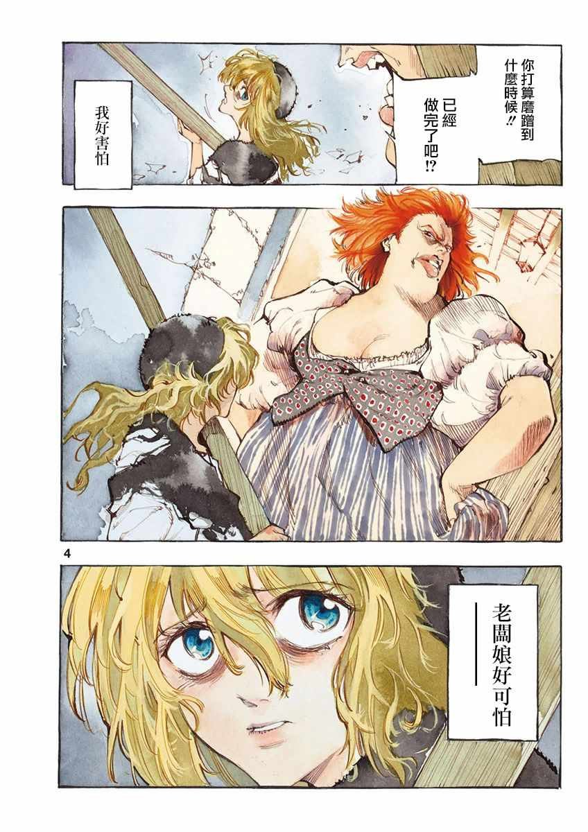 第12话 柯塞特在黑暗中和那陌生人并排走