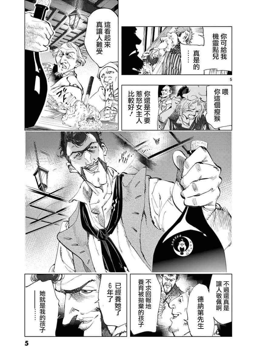 第12话 柯塞特在黑暗中和那陌生人并排走