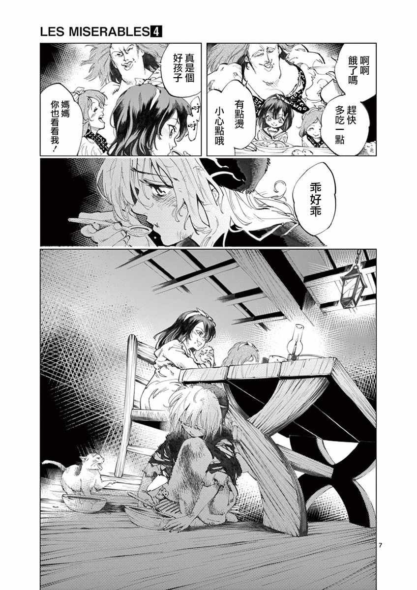 第12话 柯塞特在黑暗中和那陌生人并排走