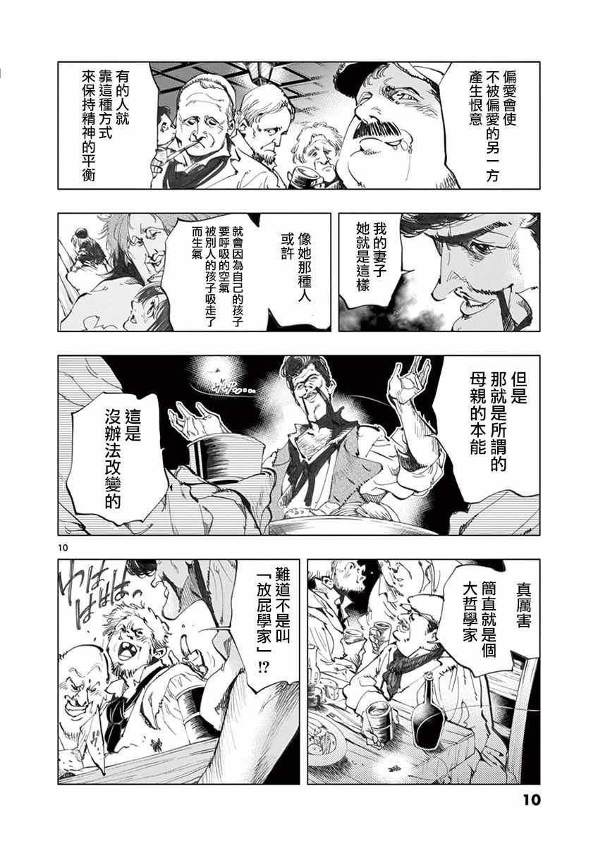 第12话 柯塞特在黑暗中和那陌生人并排走