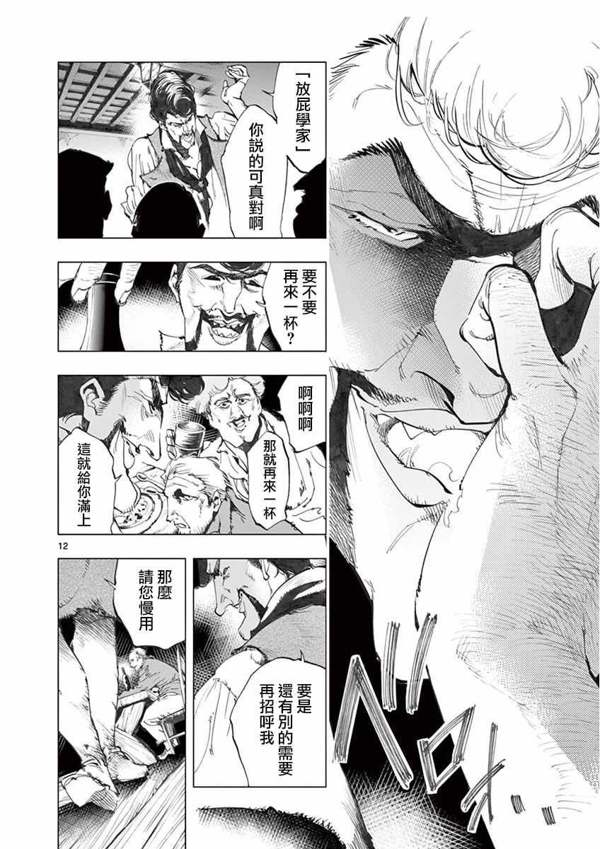 第12话 柯塞特在黑暗中和那陌生人并排走
