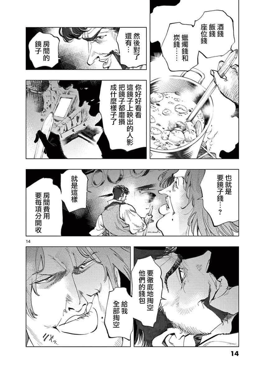 第12话 柯塞特在黑暗中和那陌生人并排走