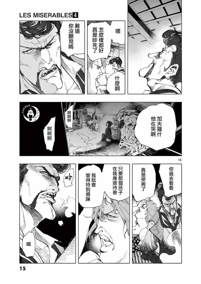 第12话 柯塞特在黑暗中和那陌生人并排走
