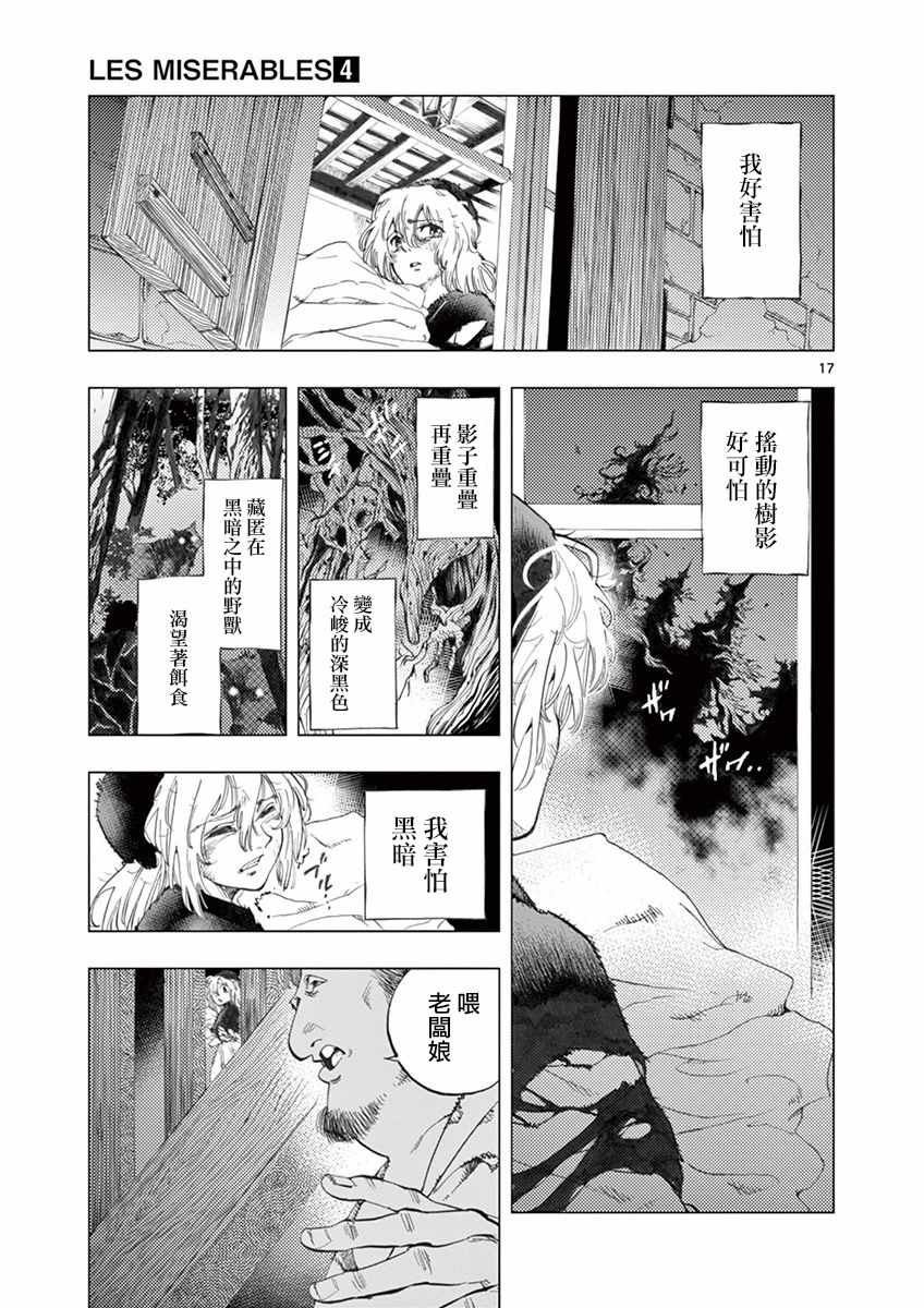 第12话 柯塞特在黑暗中和那陌生人并排走