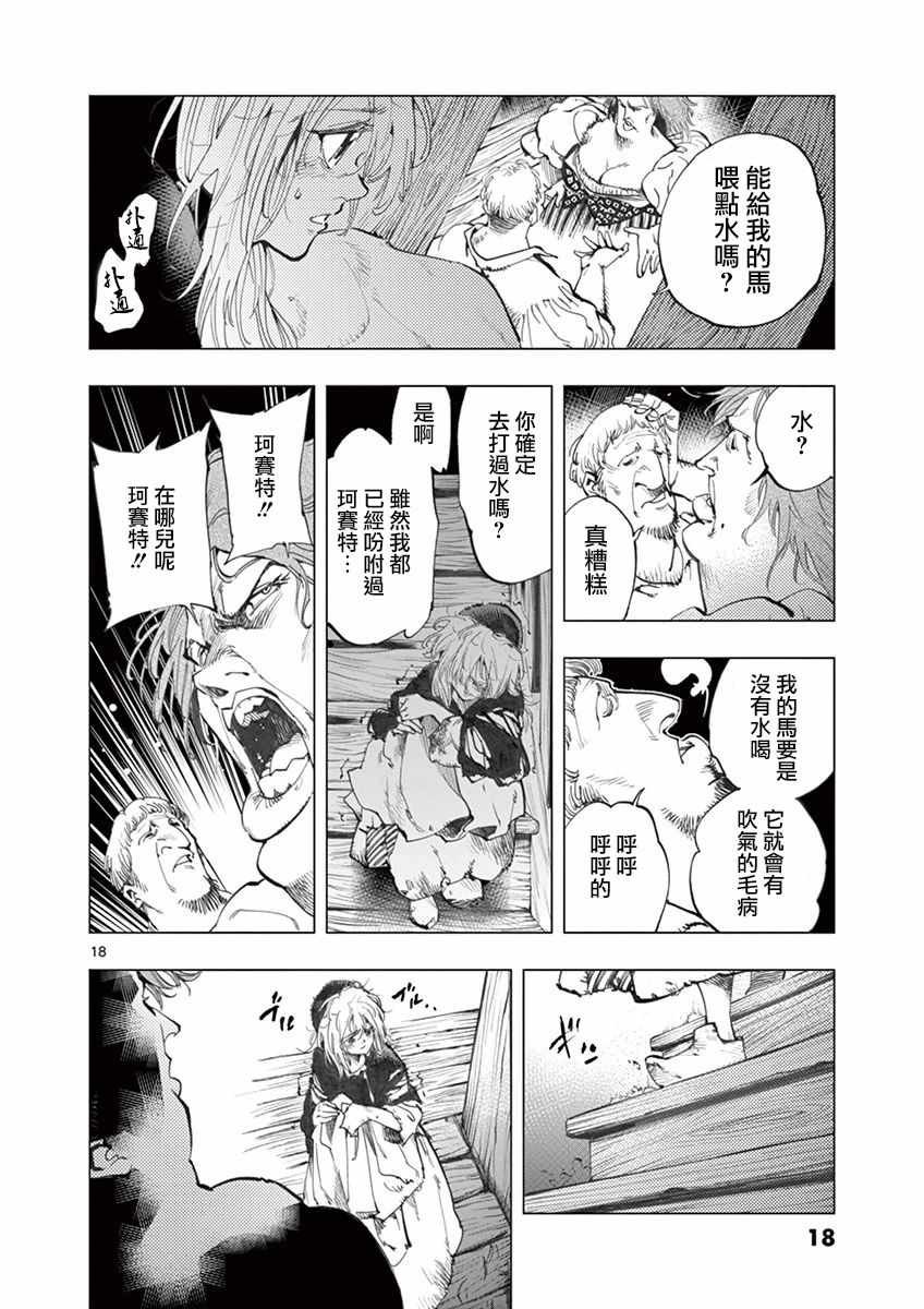第12话 柯塞特在黑暗中和那陌生人并排走