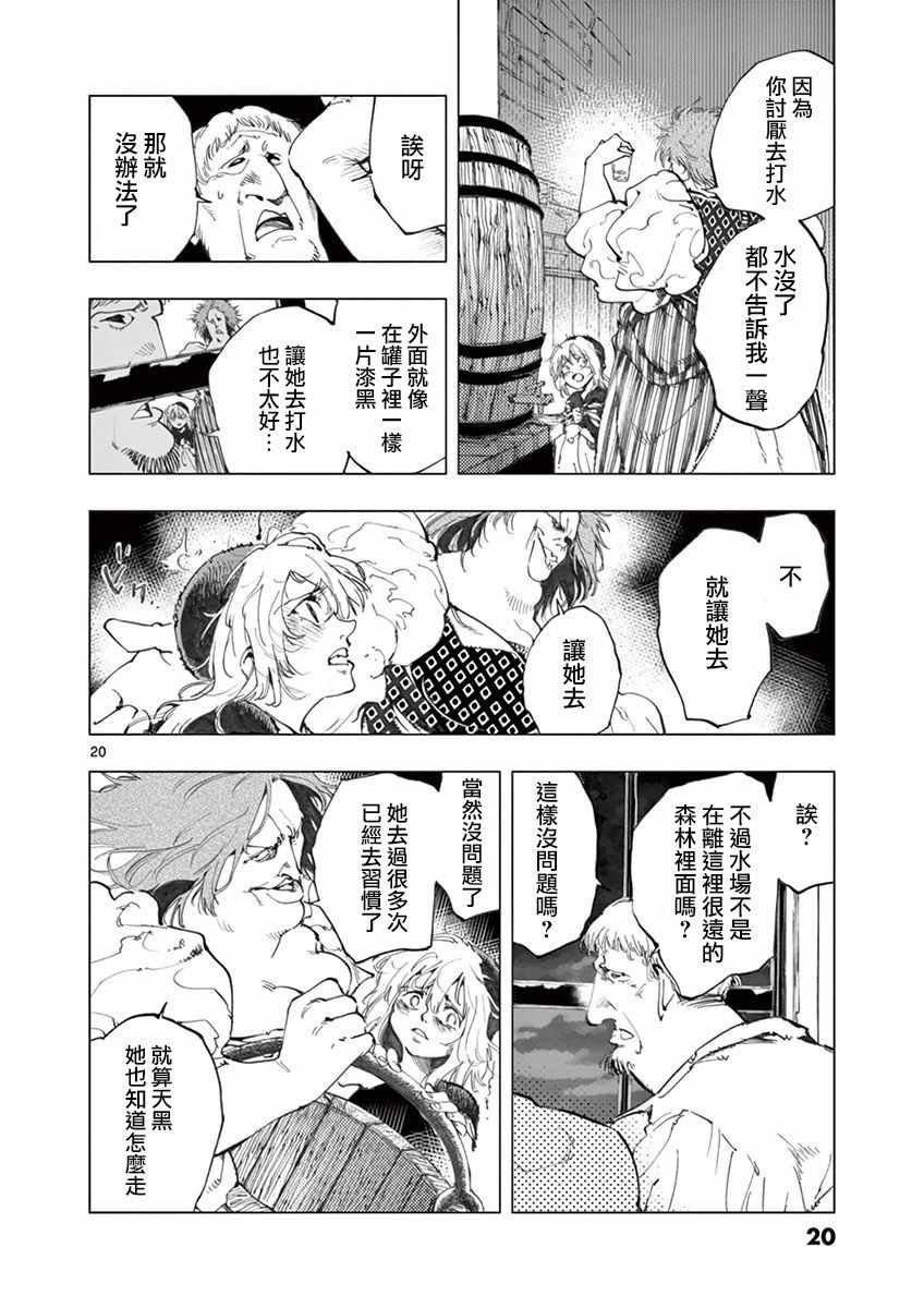 第12话 柯塞特在黑暗中和那陌生人并排走