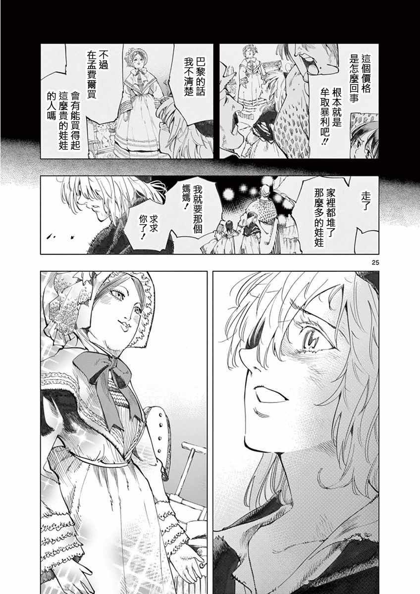 第12话 柯塞特在黑暗中和那陌生人并排走