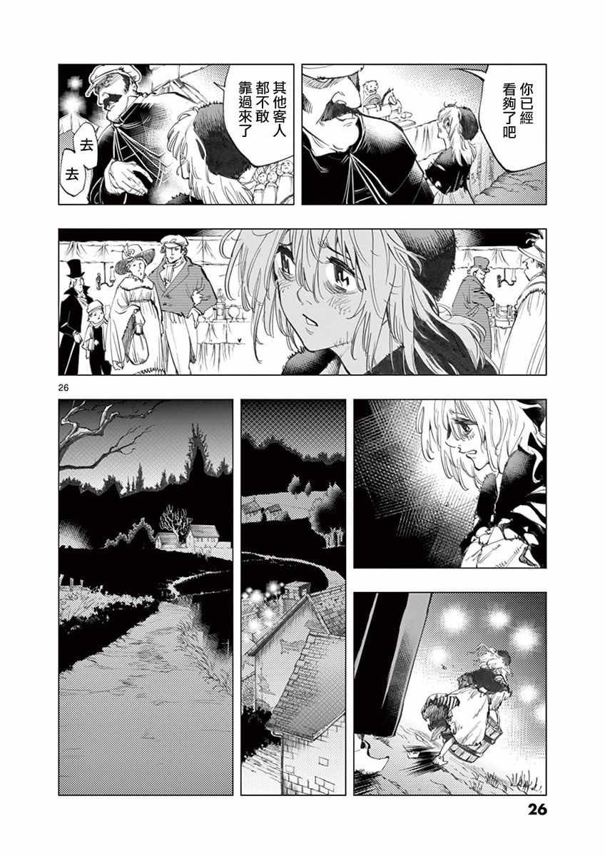 第12话 柯塞特在黑暗中和那陌生人并排走