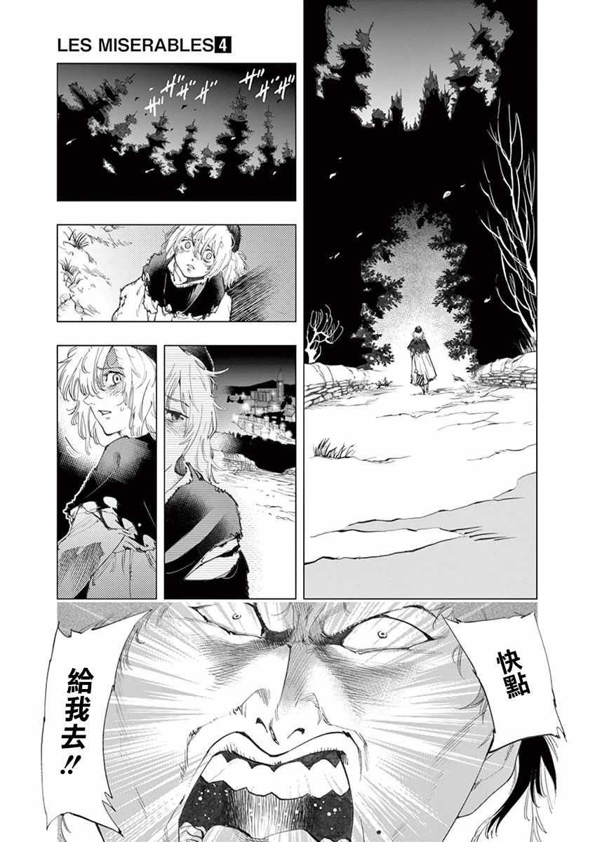 第12话 柯塞特在黑暗中和那陌生人并排走