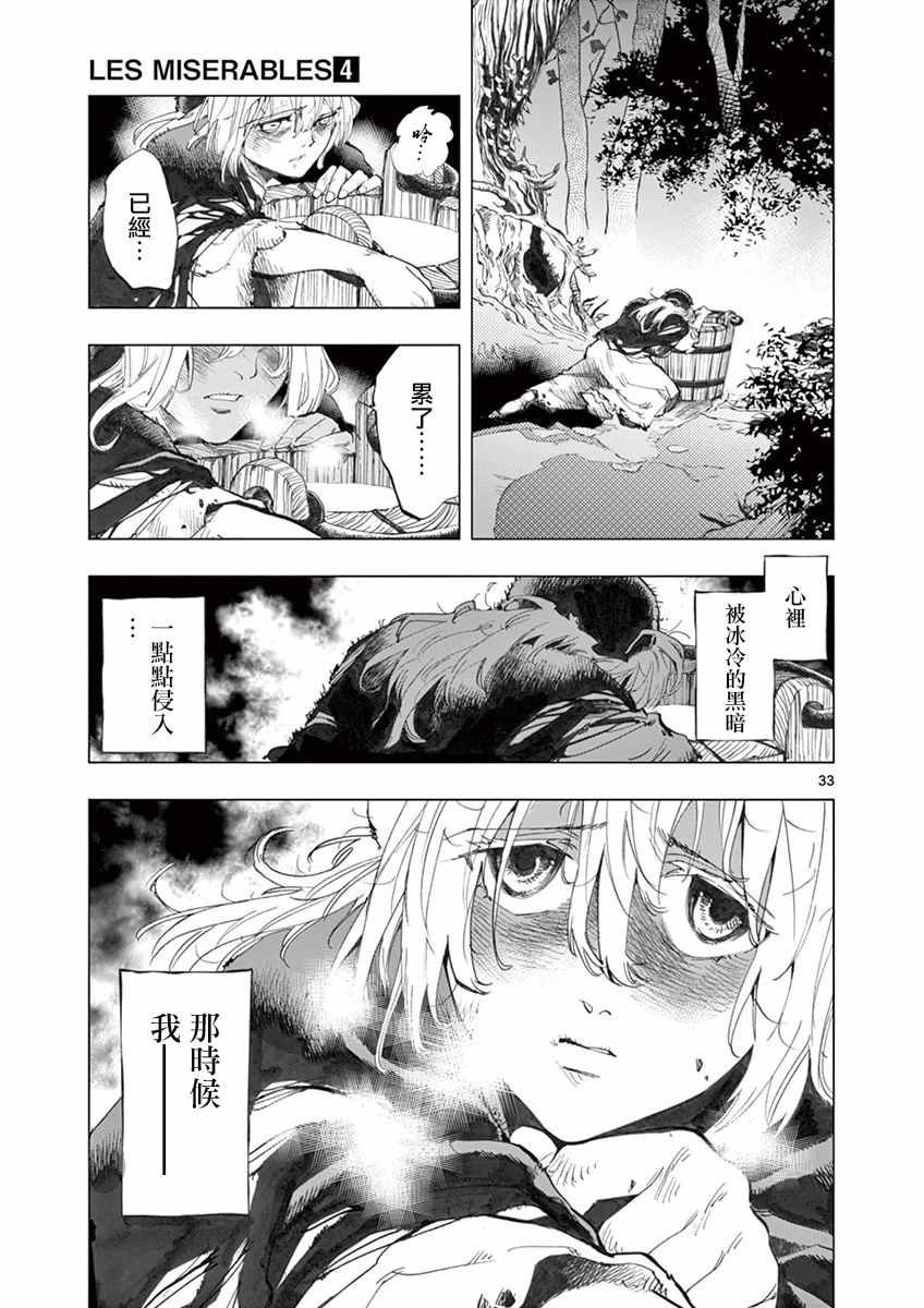 第12话 柯塞特在黑暗中和那陌生人并排走