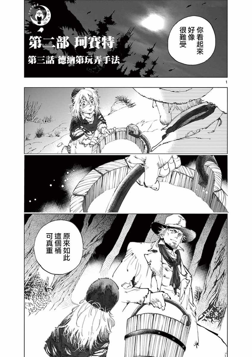 第13话 德纳第玩弄手法