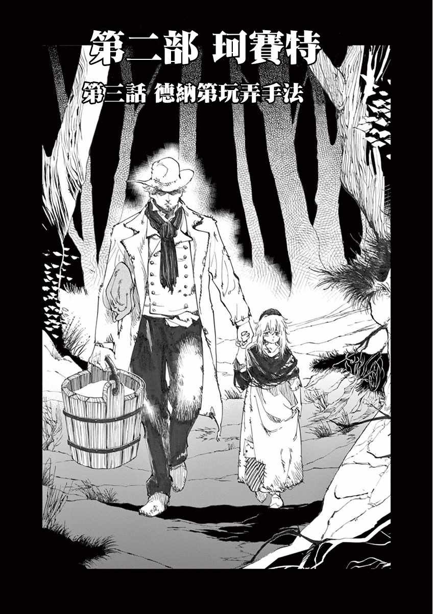 第13话 德纳第玩弄手法