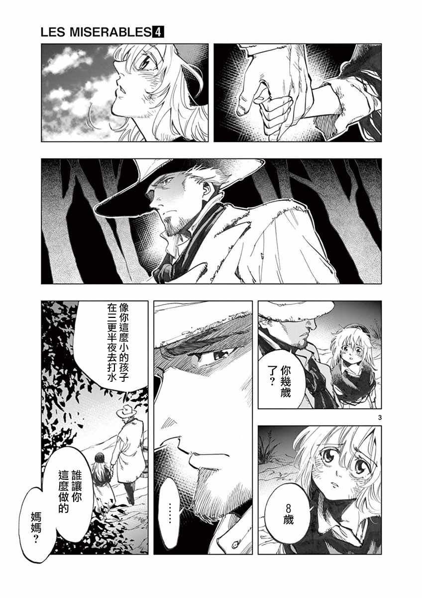 第13话 德纳第玩弄手法