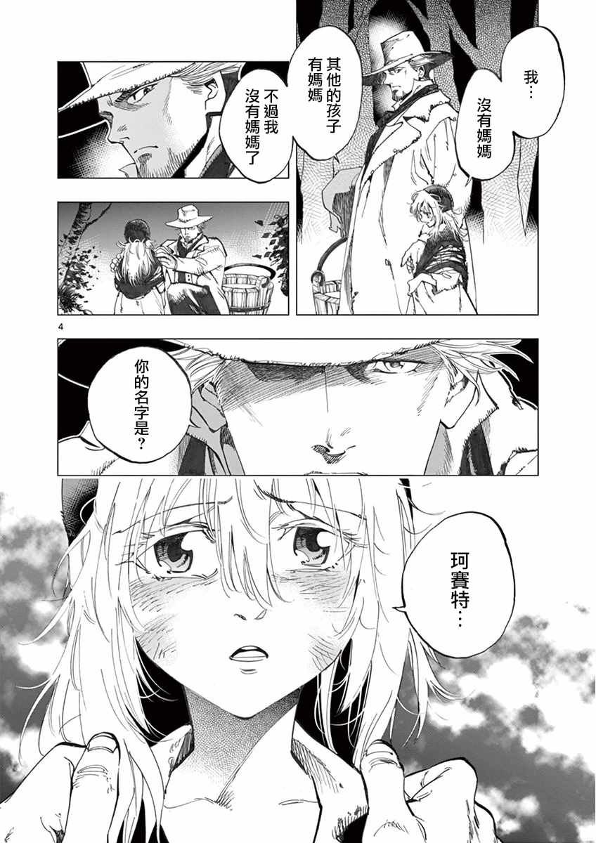 第13话 德纳第玩弄手法