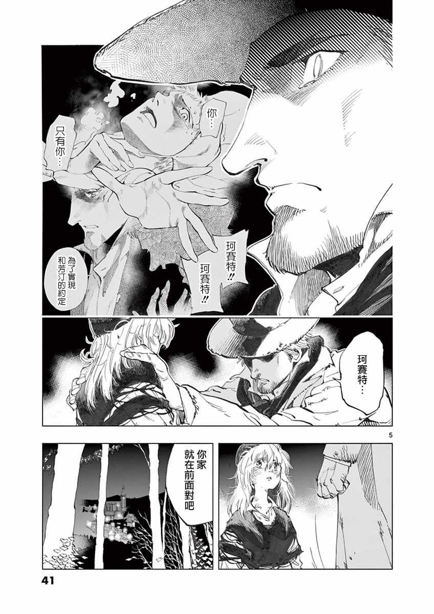 第13话 德纳第玩弄手法