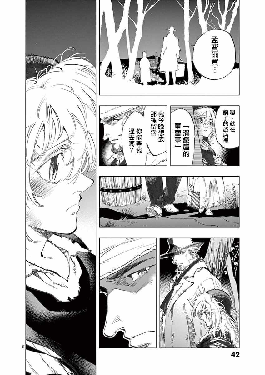 第13话 德纳第玩弄手法