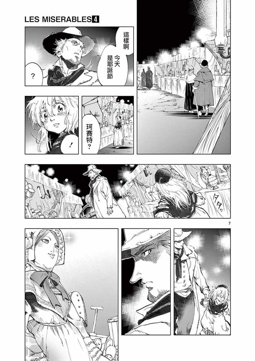第13话 德纳第玩弄手法