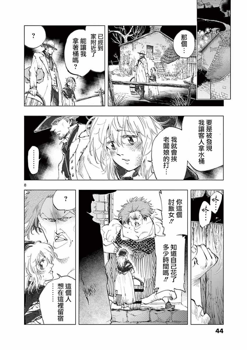第13话 德纳第玩弄手法