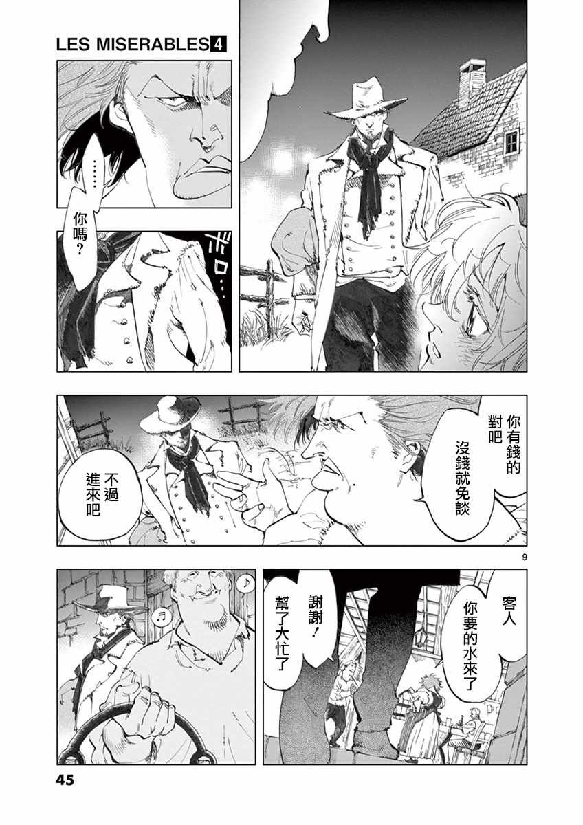第13话 德纳第玩弄手法