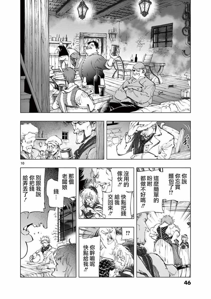 第13话 德纳第玩弄手法