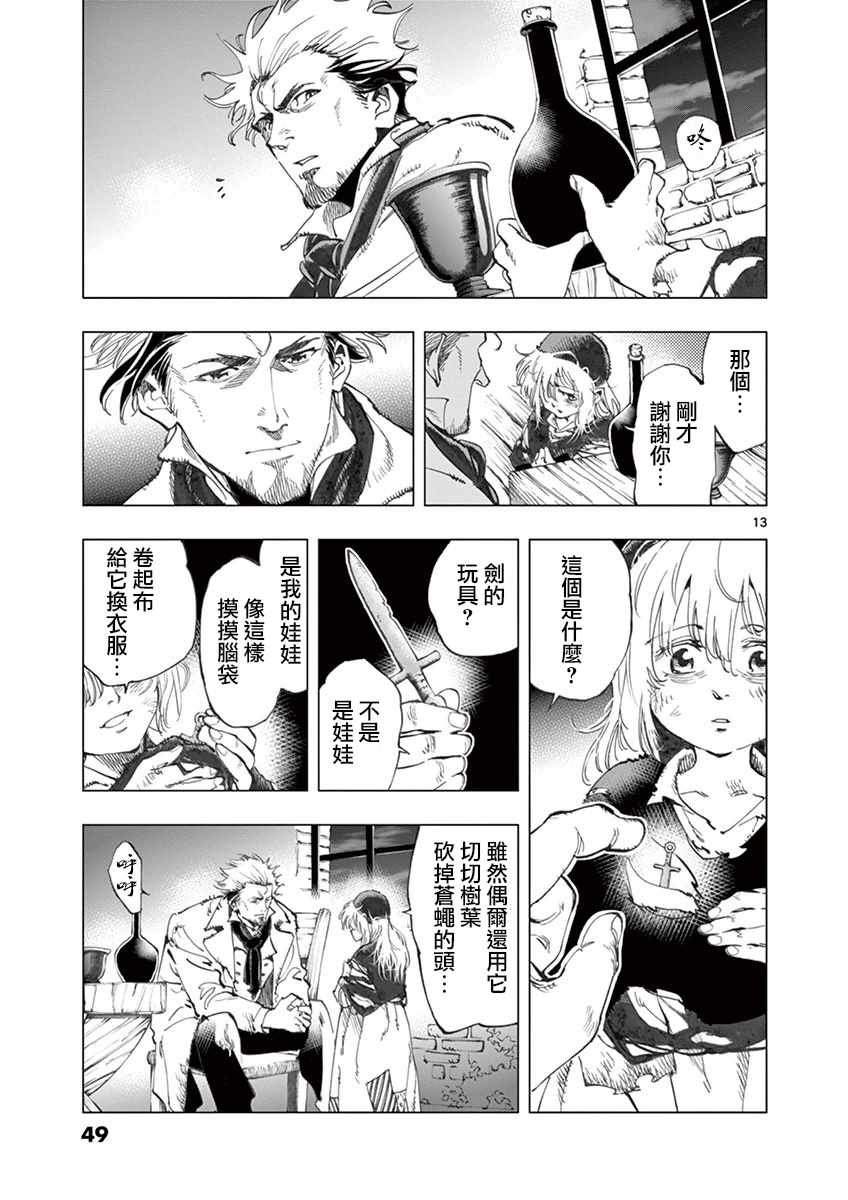 第13话 德纳第玩弄手法