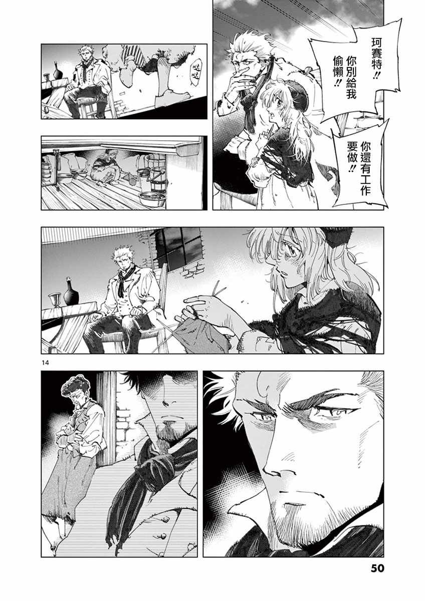 第13话 德纳第玩弄手法