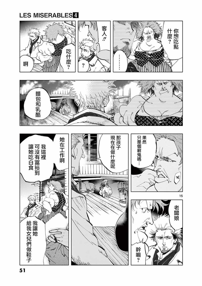 第13话 德纳第玩弄手法
