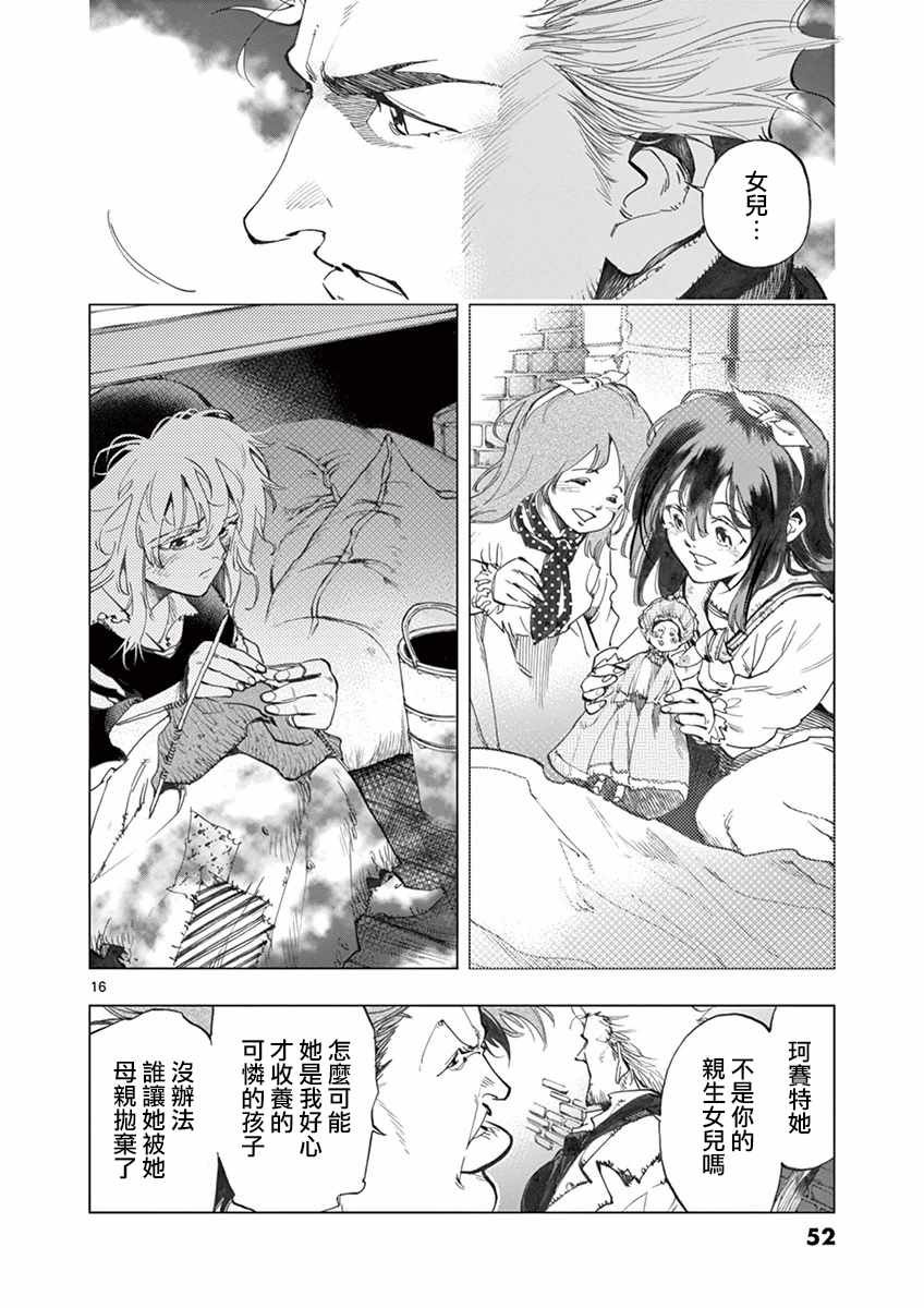 第13话 德纳第玩弄手法