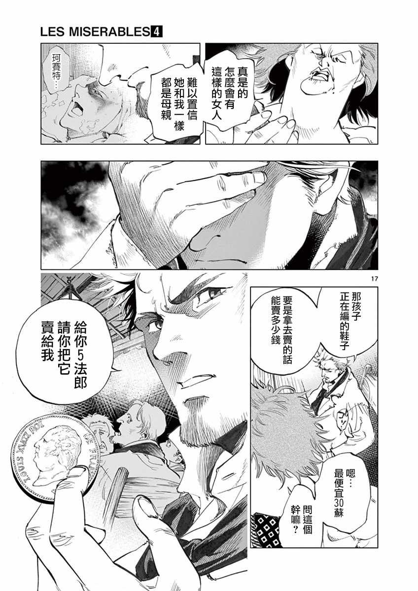 第13话 德纳第玩弄手法
